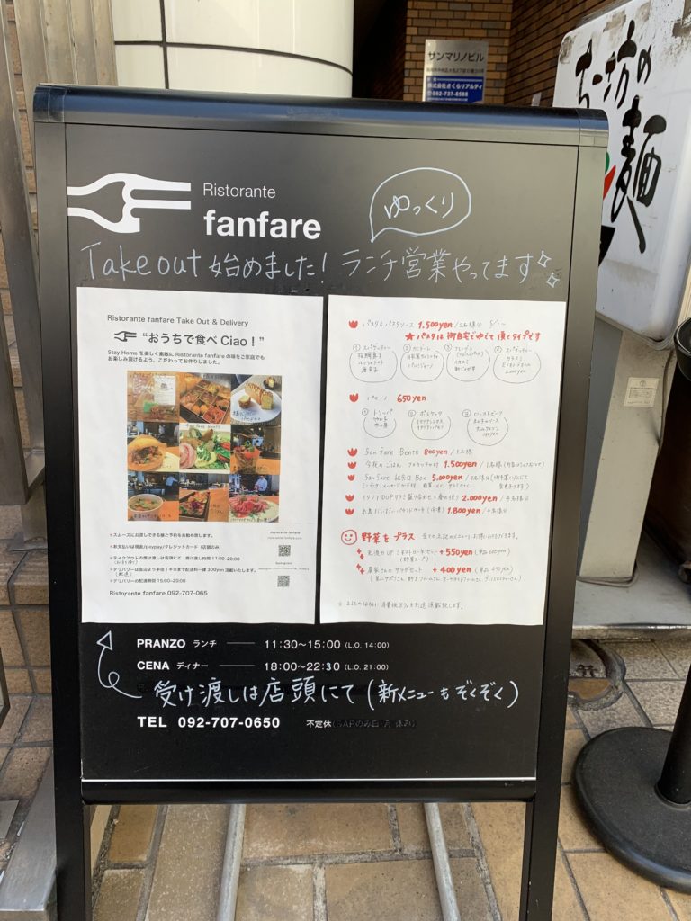 Ristorante fanfare
テイクアウト